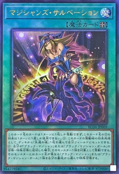 遊戯王】マジシャンズ・サルベーション アルティメット の買取価格