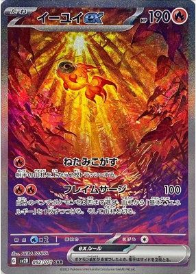 ポケカ】ファイアローex SR の買取価格 | トレトク【公式】