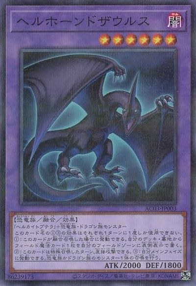 ヘルホーンドザウルス