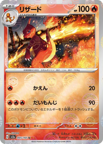 ポケカ】リザード(ミラー) U の買取価格 | トレトク【公式】