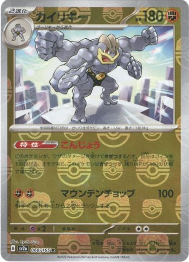 カイリキー　マスターボール　PSA10 ポケカ】カイリキー(マスターボールミラー) R の買取価格 | トレトク