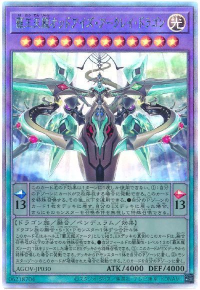 遊戯王】覇王天龍オッドアイズ・アークレイ・ドラゴン ホロ