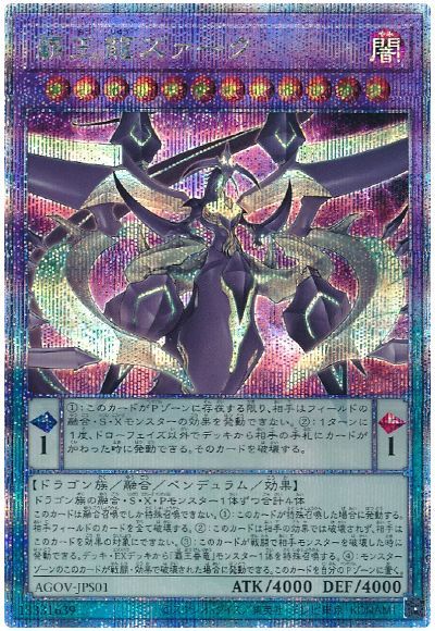 遊戯王】覇王龍ズァーク クォーターセンチュリーシークレット の買取