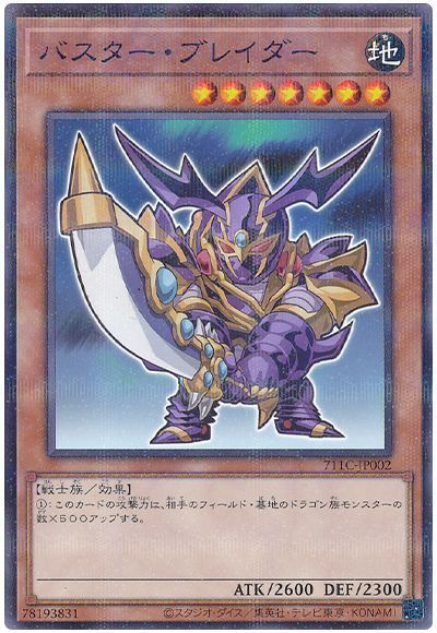 遊戯王】バスター・ブレイダー ノーマルパラレル の買取価格
