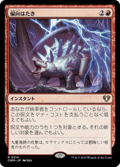 偏向はたき