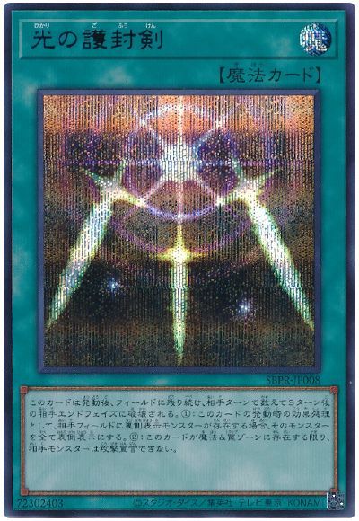遊戯王】光の護封剣（SPECIAL BLUE Ver.） シークレット の買取価格