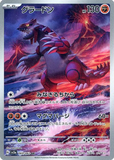 ポケカ】グラードン AR の買取価格 | トレトク【公式】