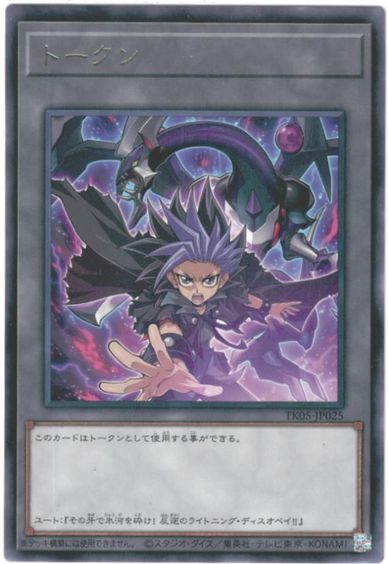 遊戯王OCG トークン ユーリ ユーゴ 2枚セット 遊戯王】トークン（ユート） レア の買取価格 | トレトク【公式】