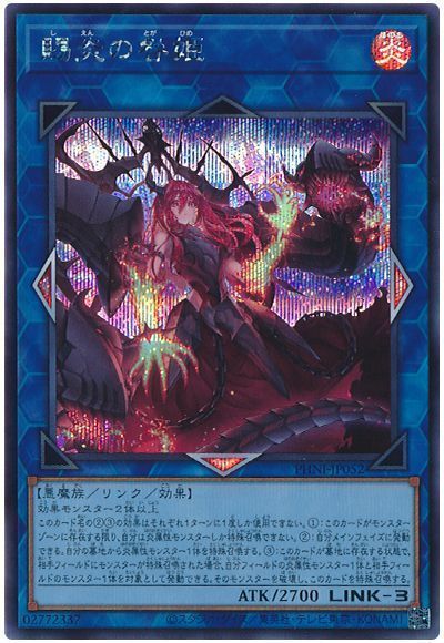 遊戯王】賜炎の咎姫 シークレット の買取価格 | トレトク【公式】