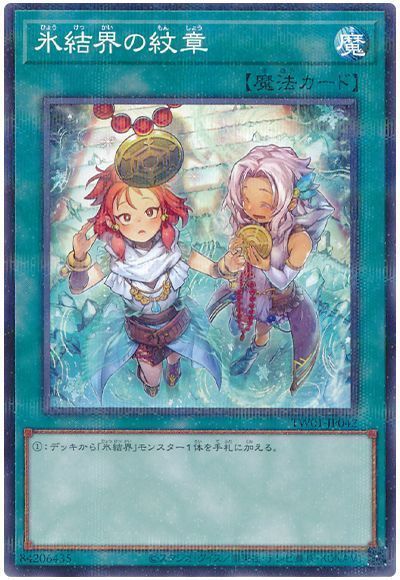 氷結界の紋章（イラスト違い）