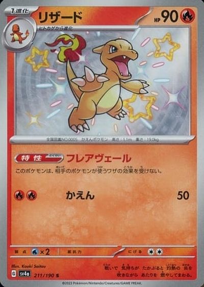 【PSA8】ポケモンキッズカード バンダイ リザード ポケカ】リザード S の買取価格 | トレトク【公式】