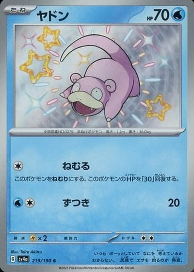 ポケカ】ヤドン S の買取価格 | トレトク【公式】