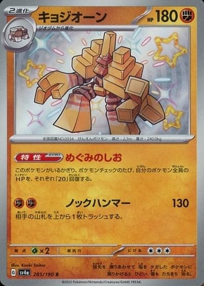 ポケカ】キョジオーン S の買取価格 | トレトク【公式】