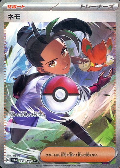 ポケカ】ネモ SAR の買取価格 | トレトク【公式】