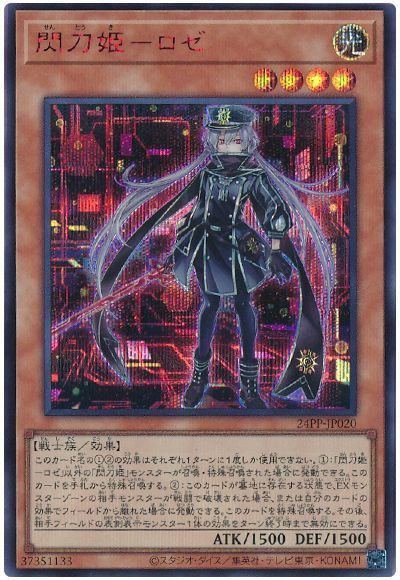 PSA10／遊戯王OCG／閃刀姫 - ロゼ／シークレットレアカード 遊戯王】閃刀姫－ロゼ（SPECIAL RED Ver.） シークレット の買取価格