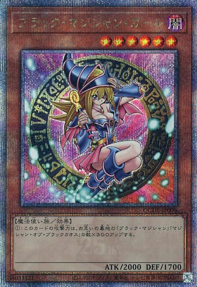 遊戯王】ブラック・マジシャン・ガール クォーターセンチュリー