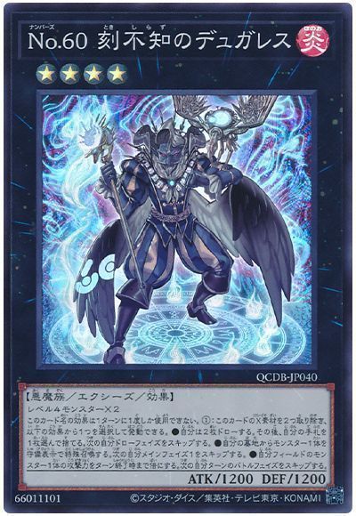 【別売りのみ】遊戯王カード【即購入不可】 遊戯王】No.60 刻不知のデュガレス スーパー の買取価格