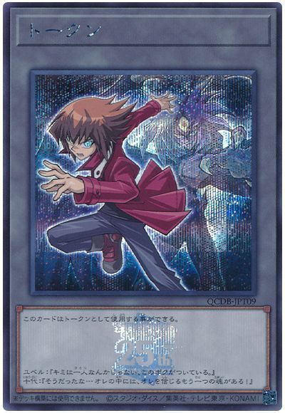 遊戯王】トークン（遊城十代） シークレット の買取価格 | トレトク