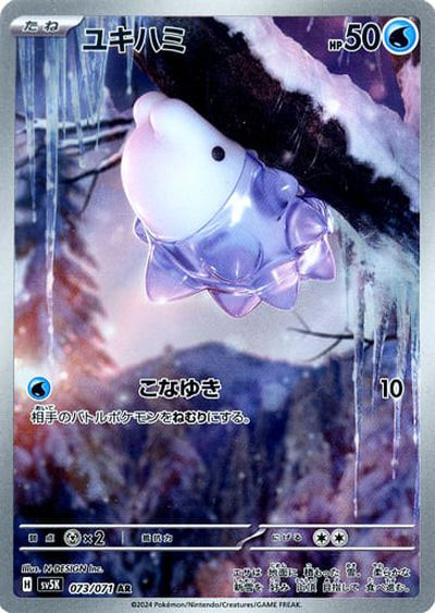 ユキハミAR PSA10 ポケカ】ユキハミ AR の買取価格 | トレトク【公式】