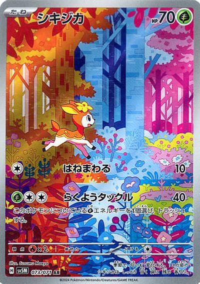 ポケモン】ニャースex RR の買取価格 | トレトク【公式】