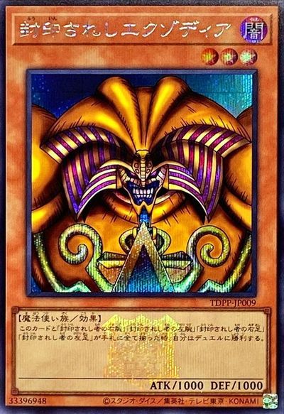 【PSA10】封印されしエクゾディア ロゴ 遊戯王 シークレットレア 遊戯王】封印されしエクゾディア（ロゴ入り） シークレット の買取価格