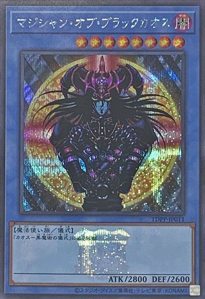 遊戯王 25thロゴシク 6枚マジシャン・オブ・ブラックカオス青眼の究極竜 遊戯王】マジシャン・オブ・ブラックカオス（ロゴ入り） シークレット