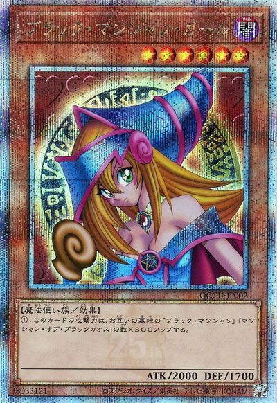 遊戯王】ブラック・マジシャン・ガール クォーターセンチュリー
