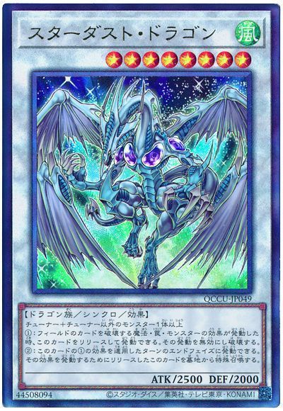 遊戯王】スターダスト・ドラゴン アルティメット の買取価格