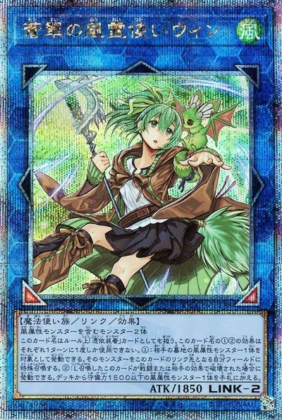 遊戯王】蒼翠の風霊使いウィン クォーターセンチュリーシークレット の