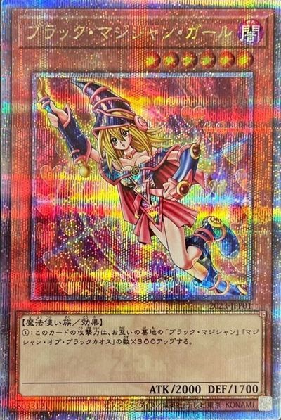 遊戯王】ブラック・マジシャン・ガール クォーターセンチュリー