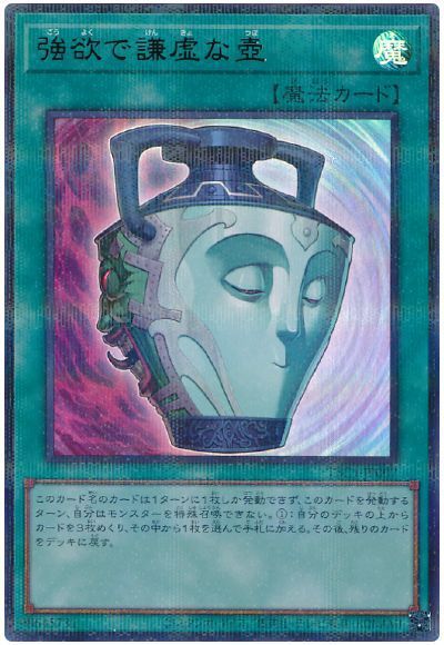 遊戯王】強欲で謙虚な壺 パラレル の買取価格 | トレトク【公式】