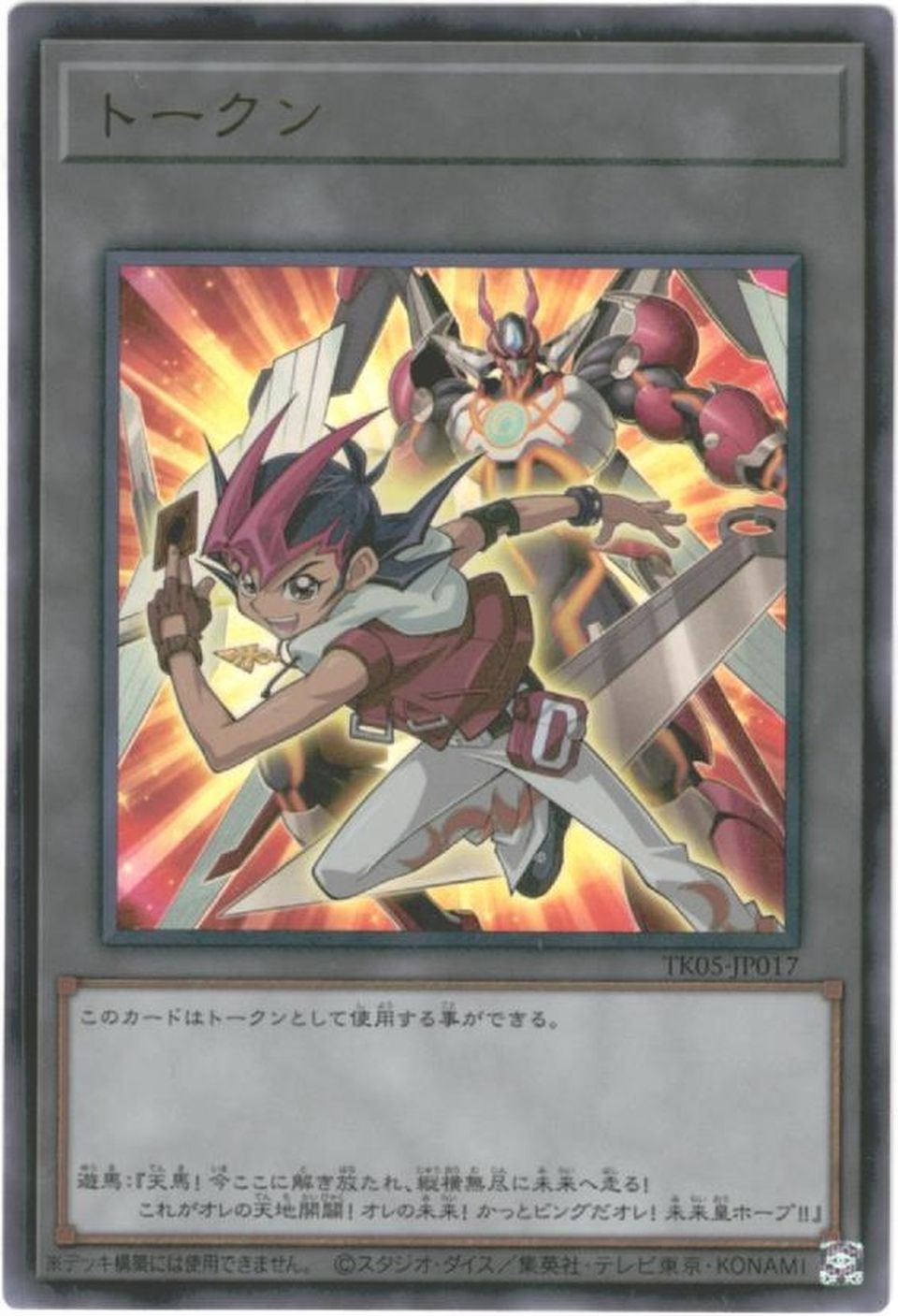 遊戯王】トークン（九十九遊馬） ウルトラ の買取価格 | トレトク【公式】