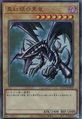 遊戯王】真紅眼の黒竜 アルティメット の買取価格 | トレトク【公式】