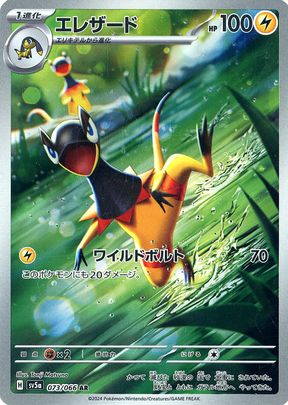 ポケカ】エレザード AR の買取価格 | トレトク【公式】