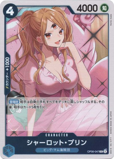 シャーロット・プリン