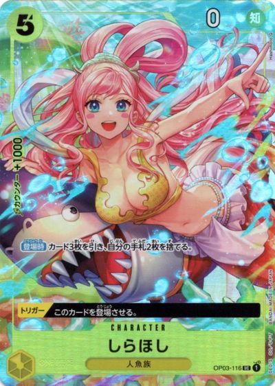 しらほし (フルアート/Foil/illust:Hashimoto Q)