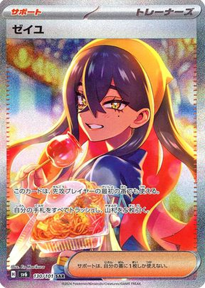 ポケカ】ファイアローex SR の買取価格 | トレトク【公式】