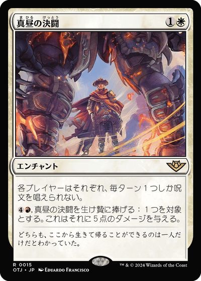 真昼の決闘