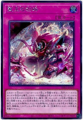 遊戯王】聖王の粉砕 シークレット の買取価格 | トレトク【公式】