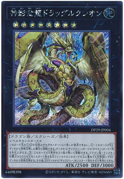 遊戯王】神影金龍ドラッグルクシオン シークレット の買取価格