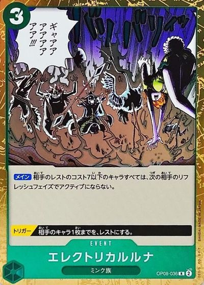 エレクトリカルルナ