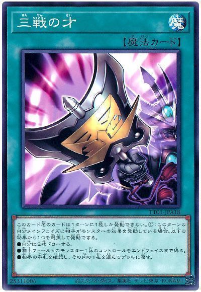 三戦の才