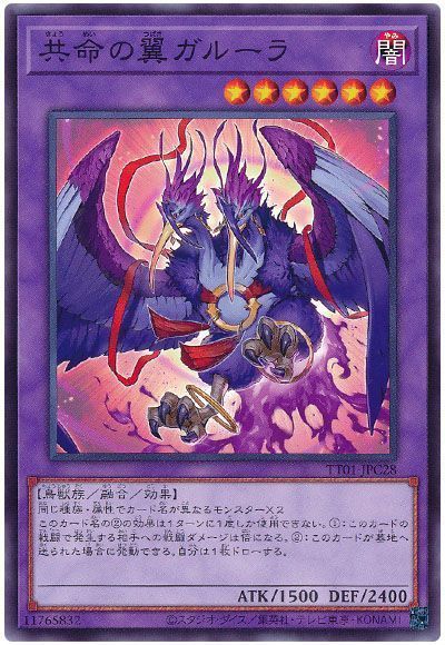 共命の翼ガルーラ