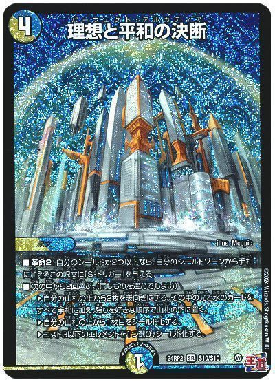 理想と平和の決断