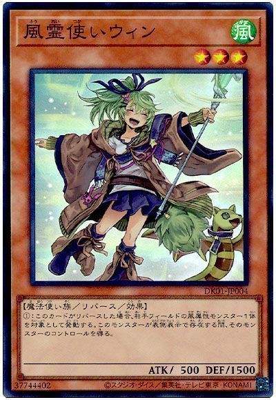 遊戯王】風霊使いウィン(イラスト違い) スーパー の買取価格