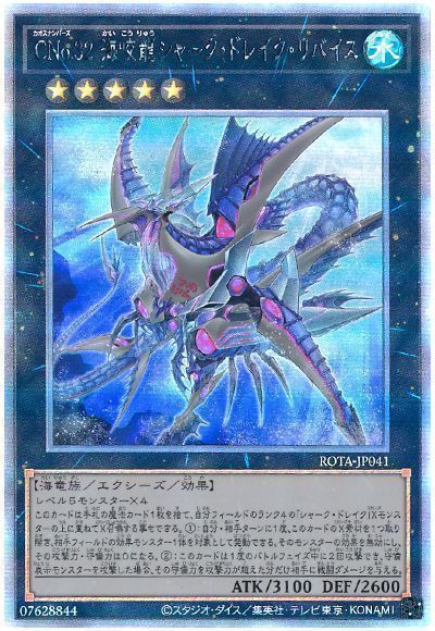 遊戯王】CNo.32 海咬龍シャーク・ドレイク・リバイス ホロ