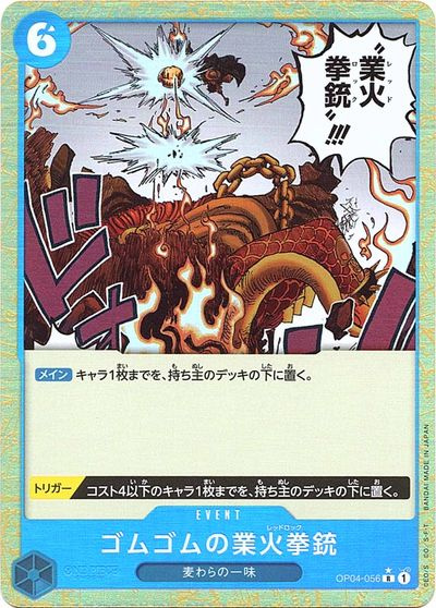 ゴムゴムの業火拳銃 (foil)