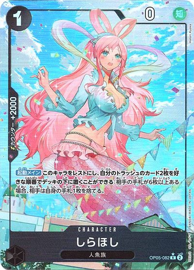 しらほし (フルアート/foil)