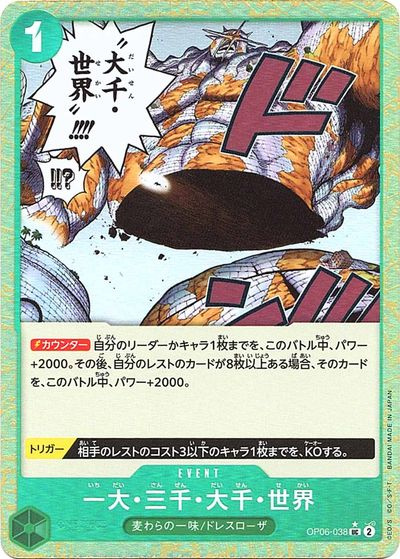 一大・三千・大千・世界 (foil)