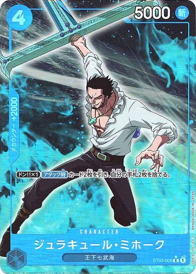 ジュラキュール・ミホーク (フルアート/foil)